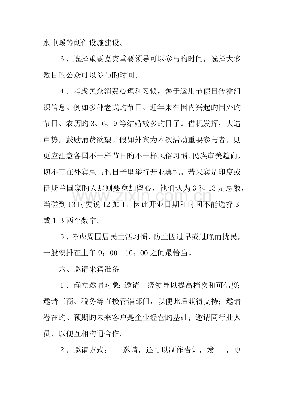 企业开业庆典策划方案.docx_第3页