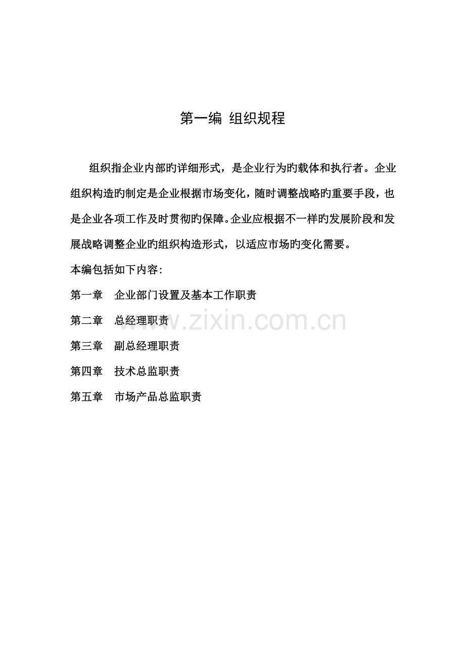 信息技术有限公司管理制度.doc_第2页