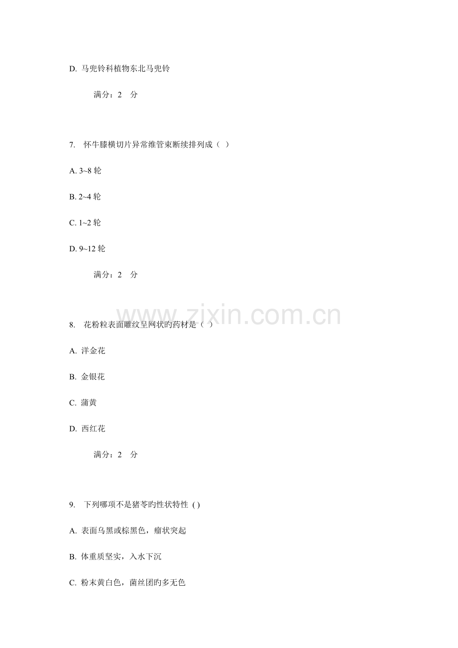 2023年西安交通大学补考生药学作业考核试题.doc_第3页