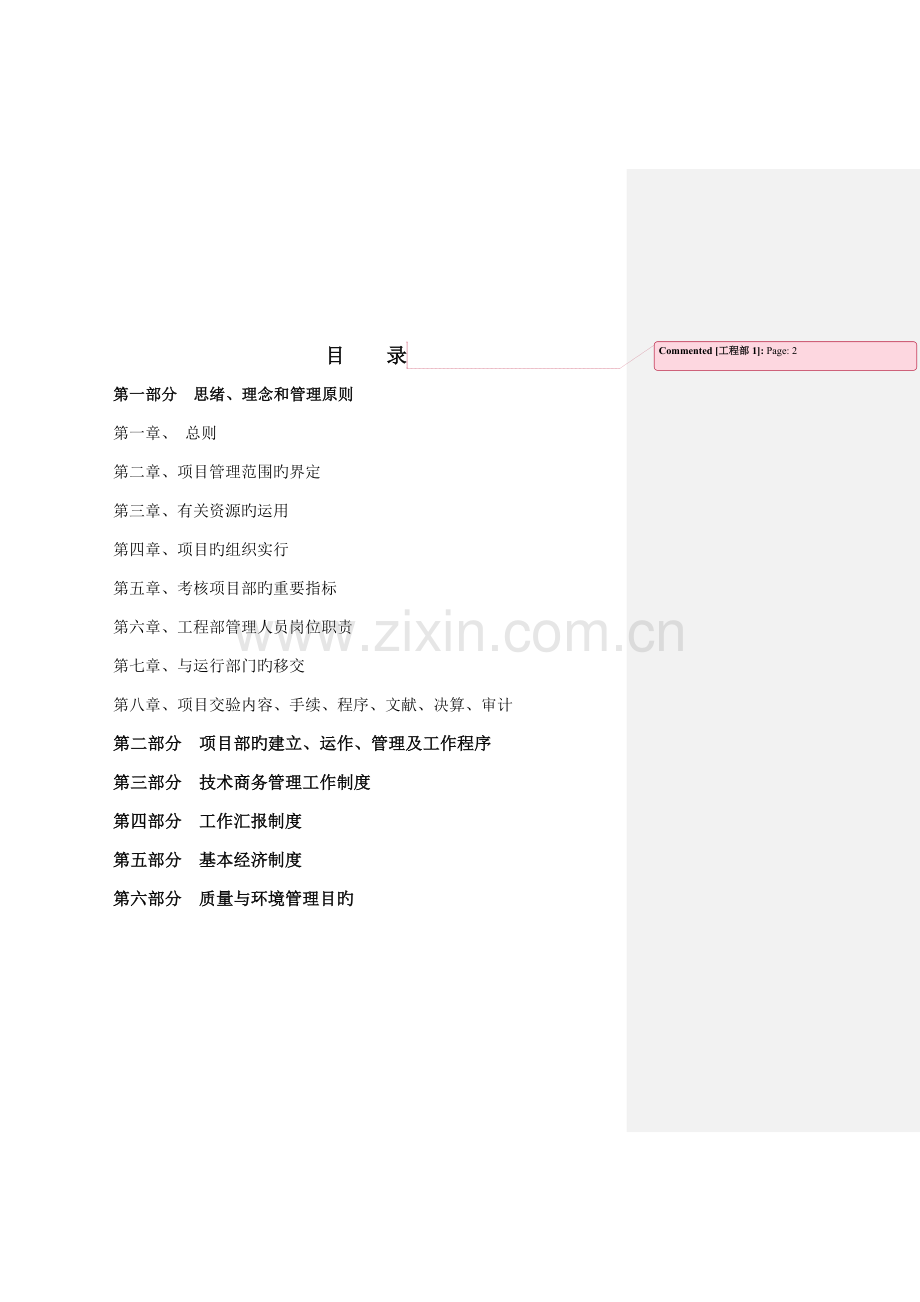 工程部项目管理制度.doc_第2页