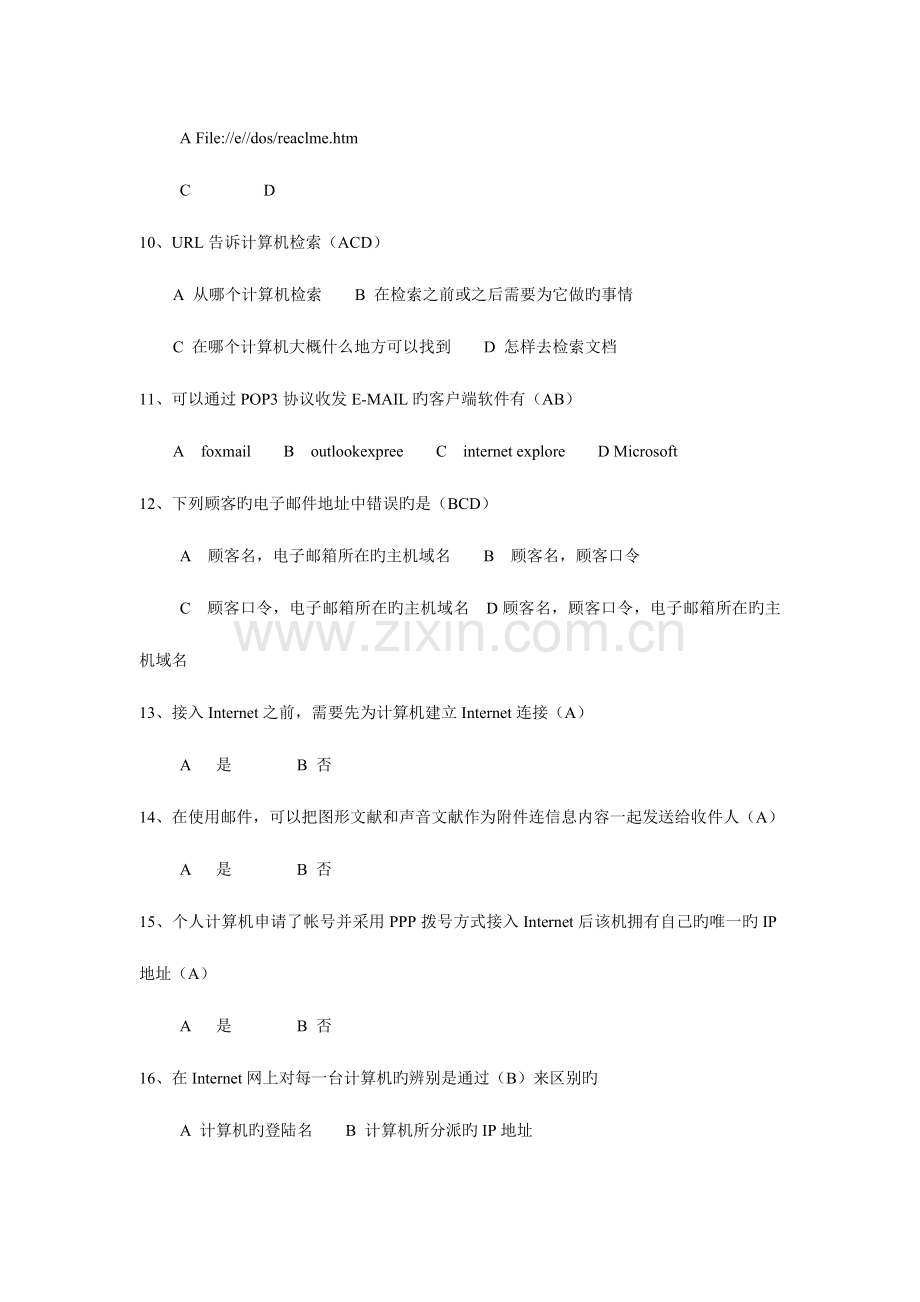 2023年江苏省职称计算机考试理论题.doc_第2页