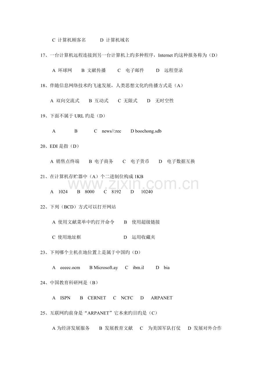 2023年江苏省职称计算机考试理论题.doc_第3页