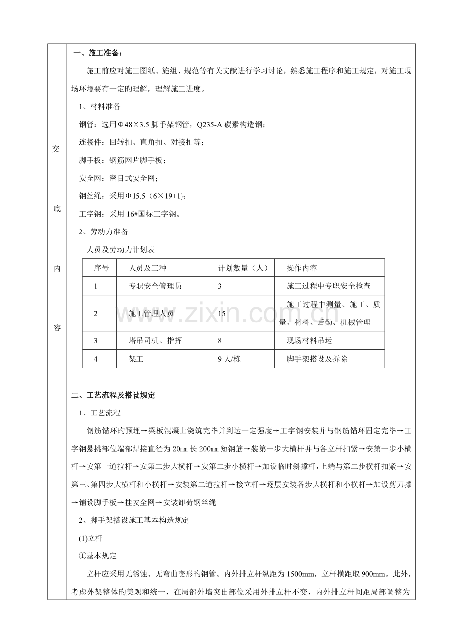 悬挑式脚手架施工技术交底.doc_第2页