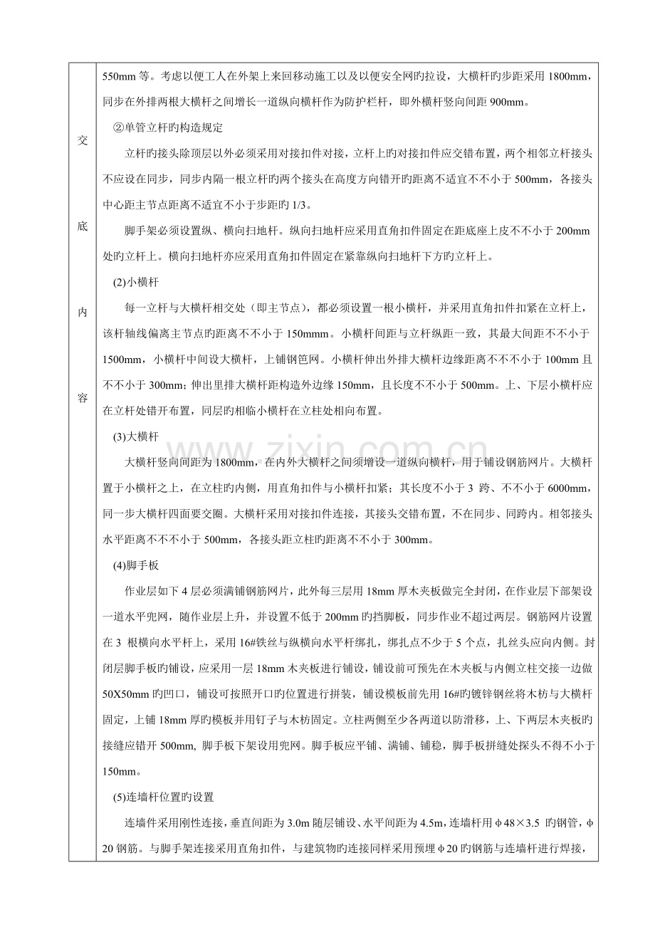 悬挑式脚手架施工技术交底.doc_第3页