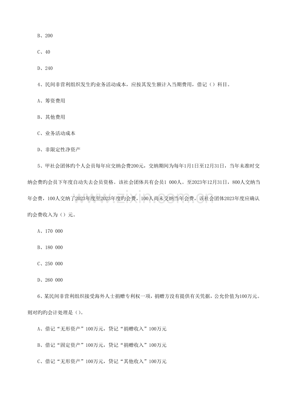 2023年中级会计职称考试中级会计实务强化习题及答案.docx_第2页