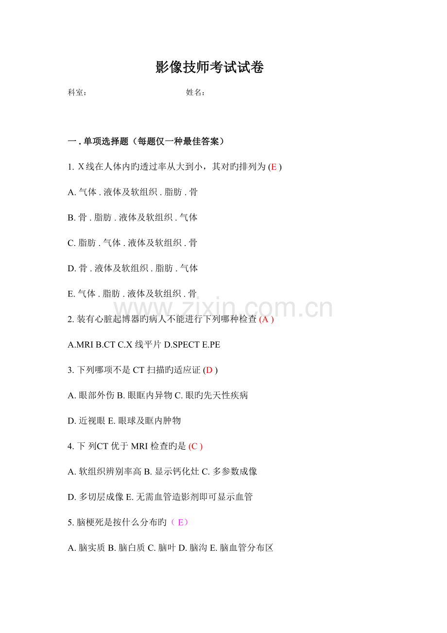 2023年影像技师考试试卷.doc_第1页