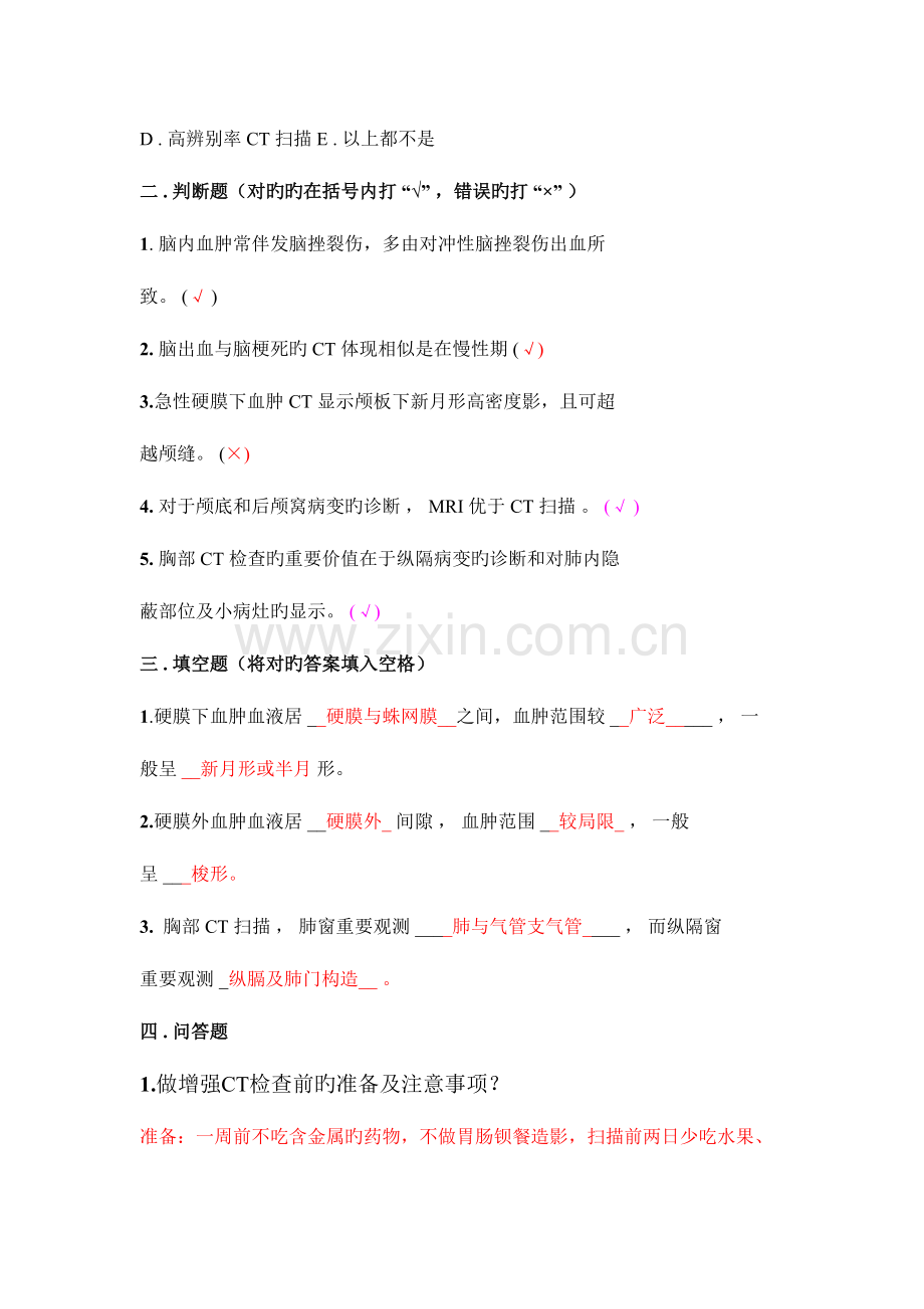 2023年影像技师考试试卷.doc_第3页