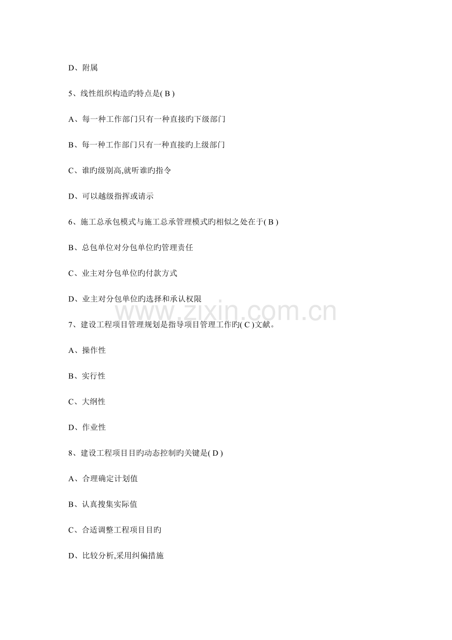 2023年一级建造师工程项目管理真题.doc_第2页