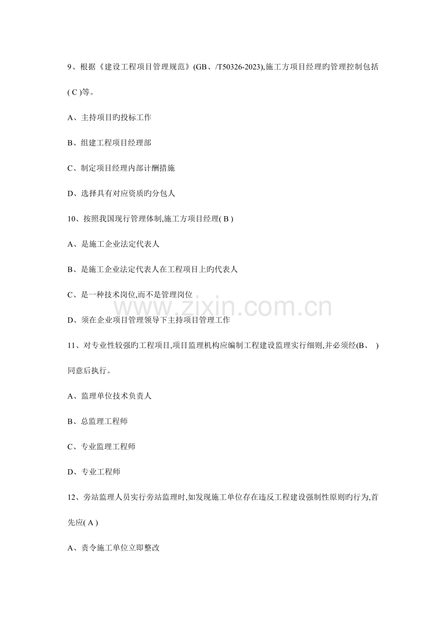 2023年一级建造师工程项目管理真题.doc_第3页