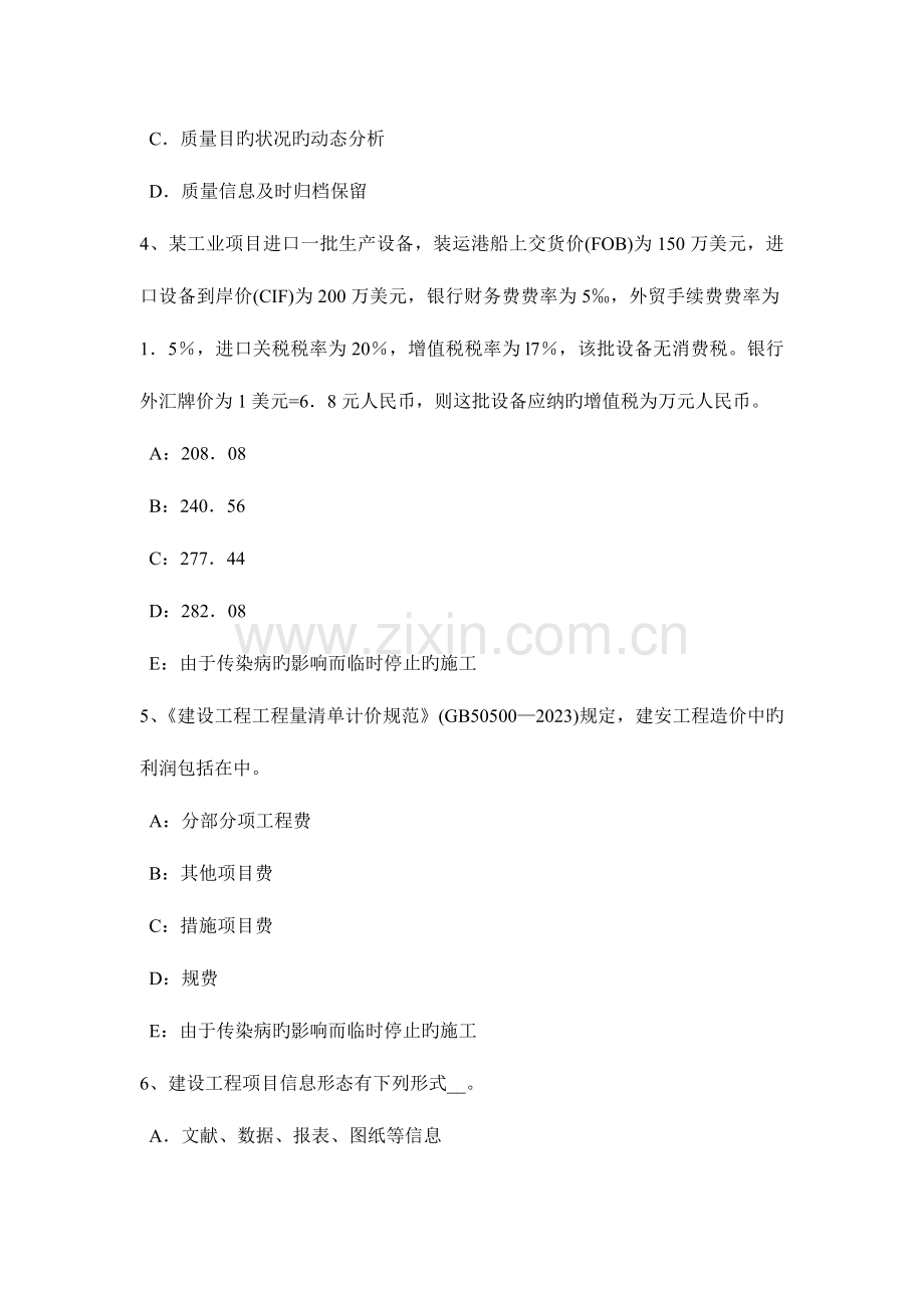 2023年下半年四川省监理工程师合同管理竣工清场考试试题.docx_第2页