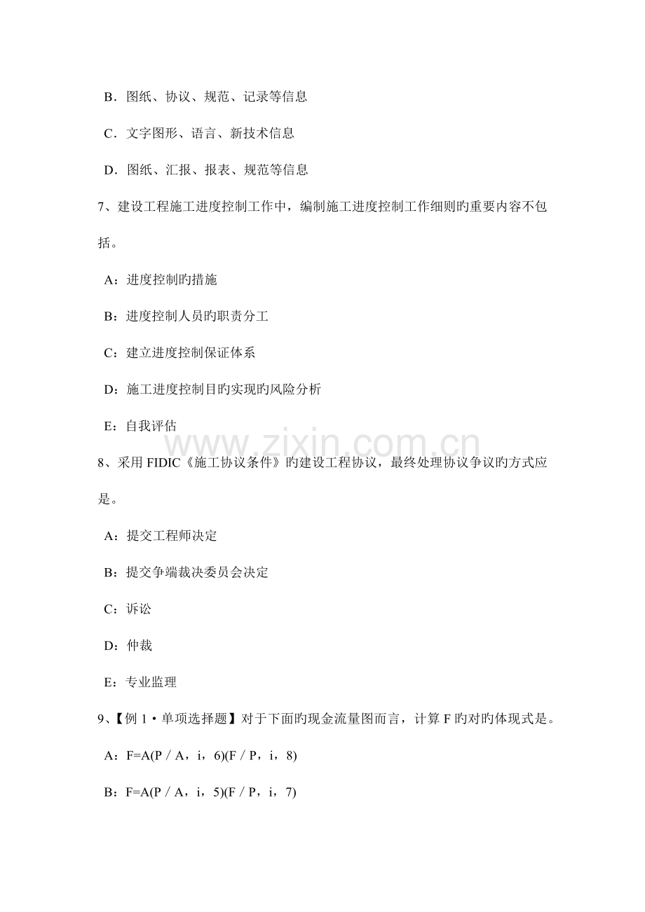 2023年下半年四川省监理工程师合同管理竣工清场考试试题.docx_第3页