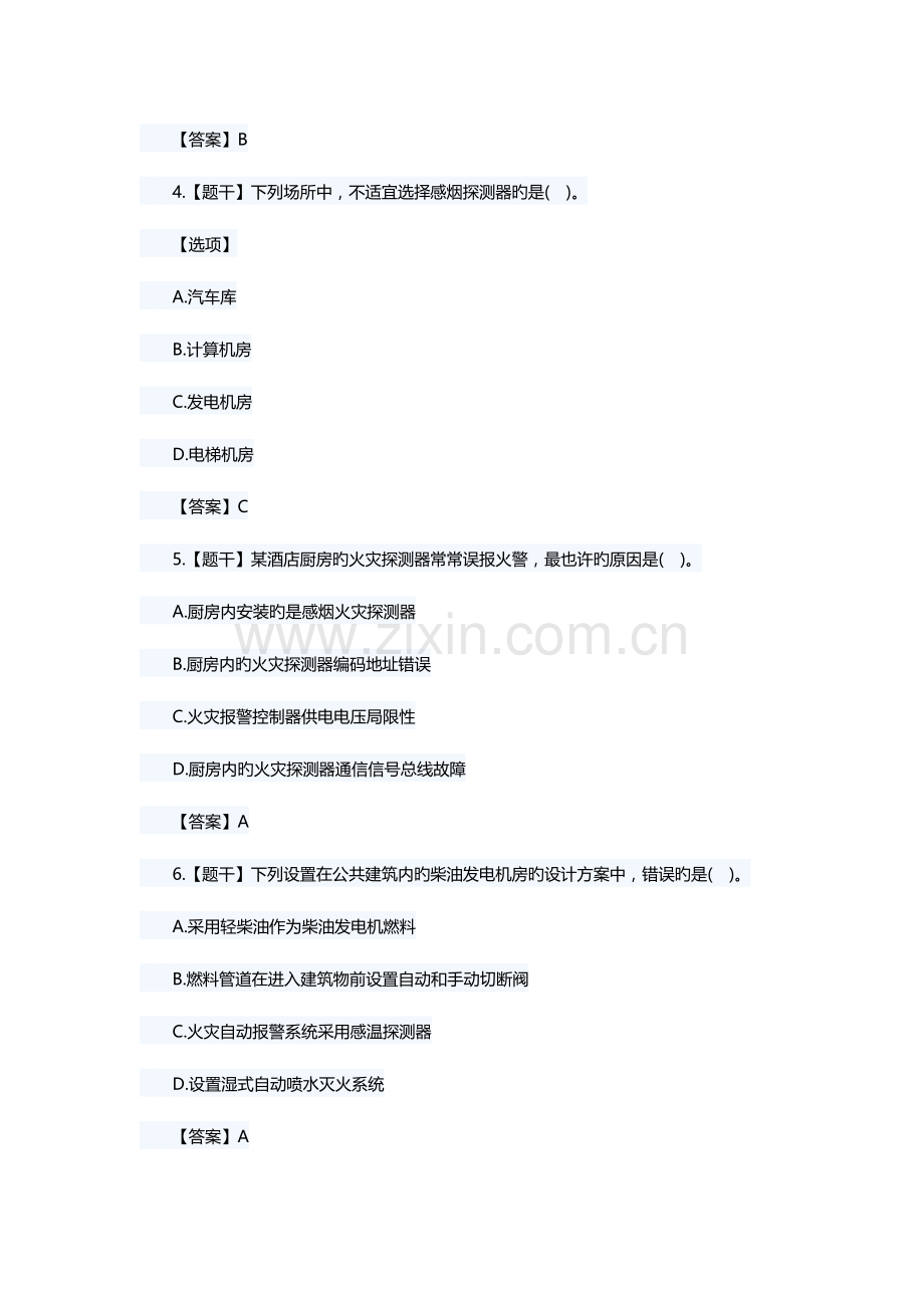 2023年一级消防工程师技术实务真题及答案解析.doc_第2页