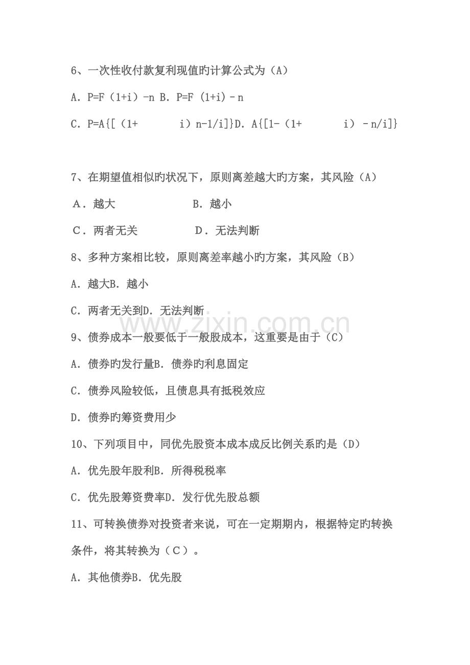 2023年财务管理与财务知识试题分析.doc_第2页