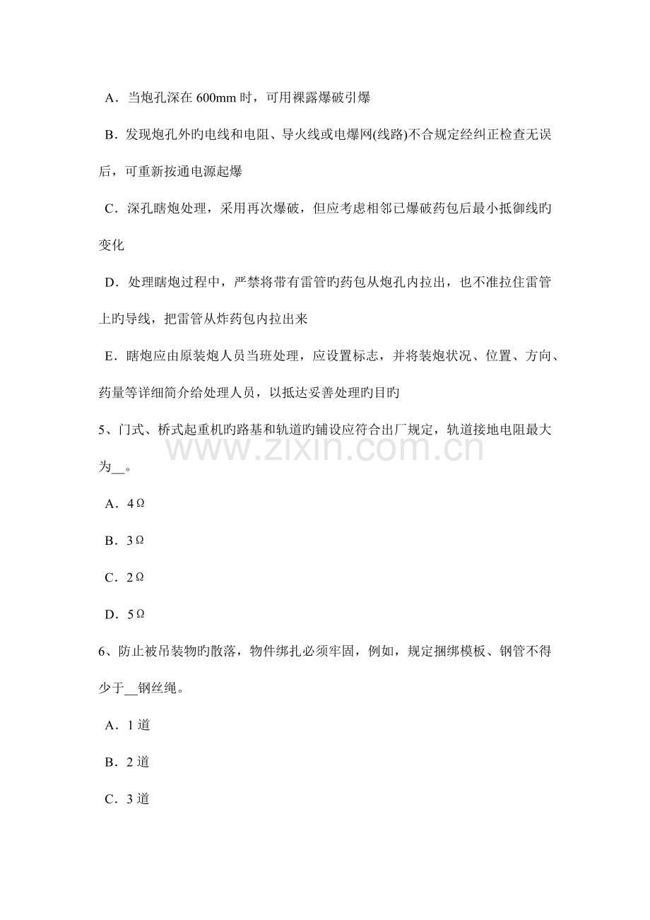 2023年下半年四川省建筑施工C类安全员考试题.docx_第2页