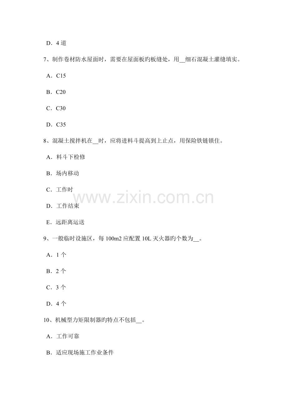 2023年下半年四川省建筑施工C类安全员考试题.docx_第3页