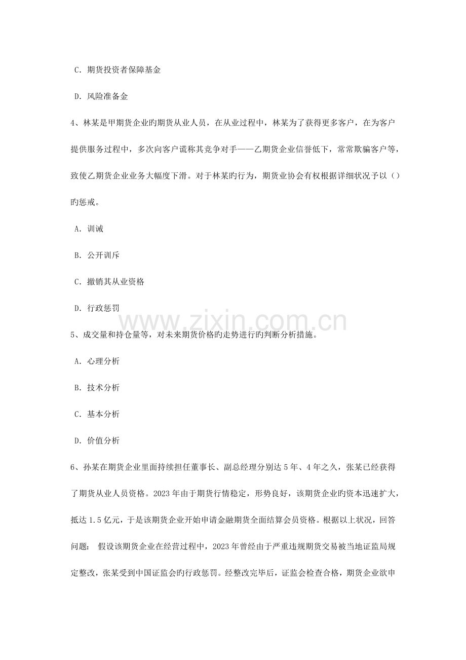 2023年上海期货从业资格期权交易的基本策略考试试题.doc_第2页