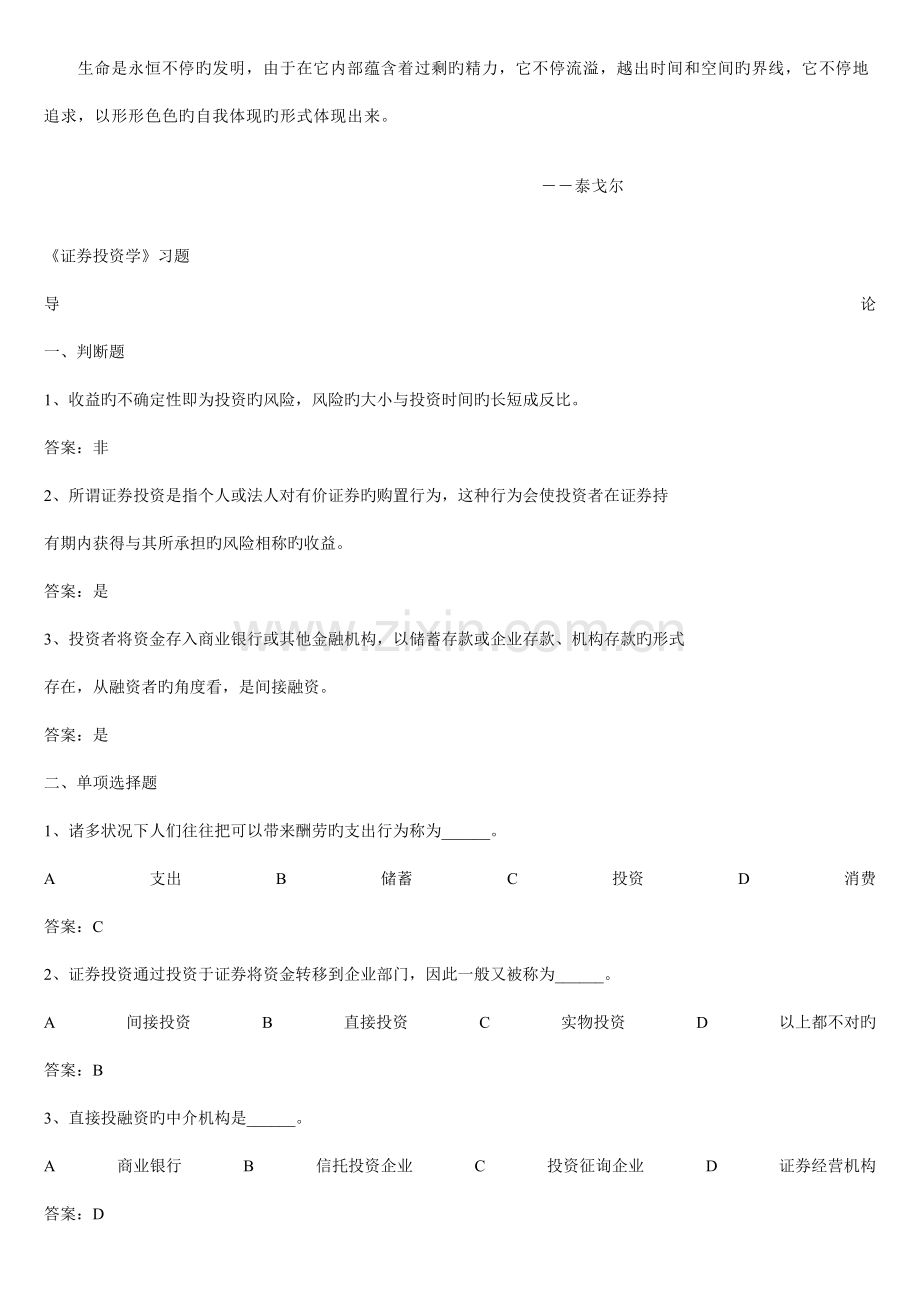 2023年Muzlyx河北师范大学商学院证券投资学题库试题及答案.doc_第1页