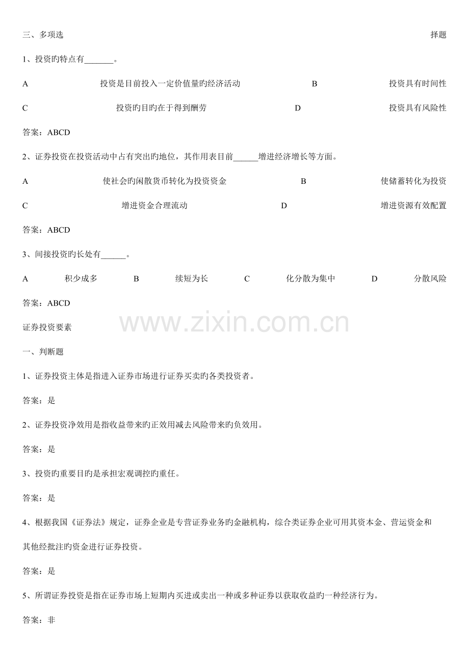 2023年Muzlyx河北师范大学商学院证券投资学题库试题及答案.doc_第2页