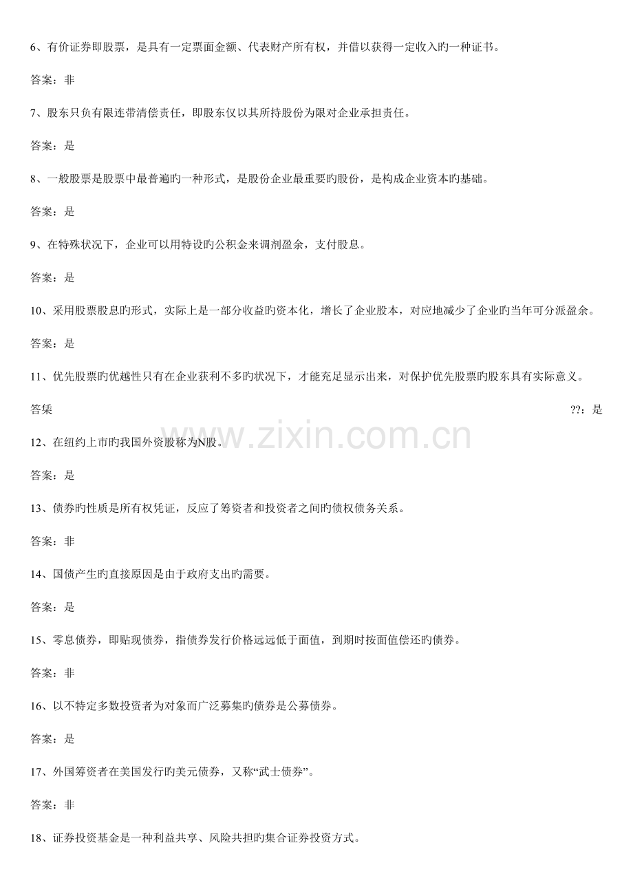 2023年Muzlyx河北师范大学商学院证券投资学题库试题及答案.doc_第3页