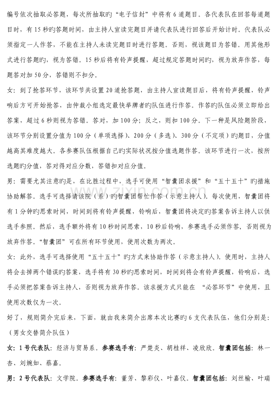 2023年法律知识竞赛主持稿.doc_第2页