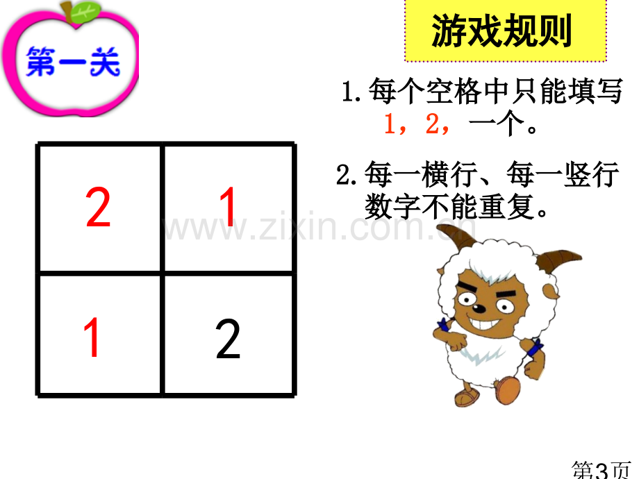 一年级下册《填数游戏》省名师优质课赛课获奖课件市赛课一等奖课件.ppt_第3页