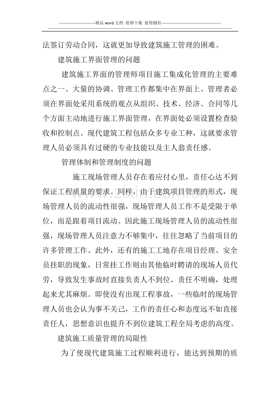 建筑施工管理的现场原则.docx_第2页