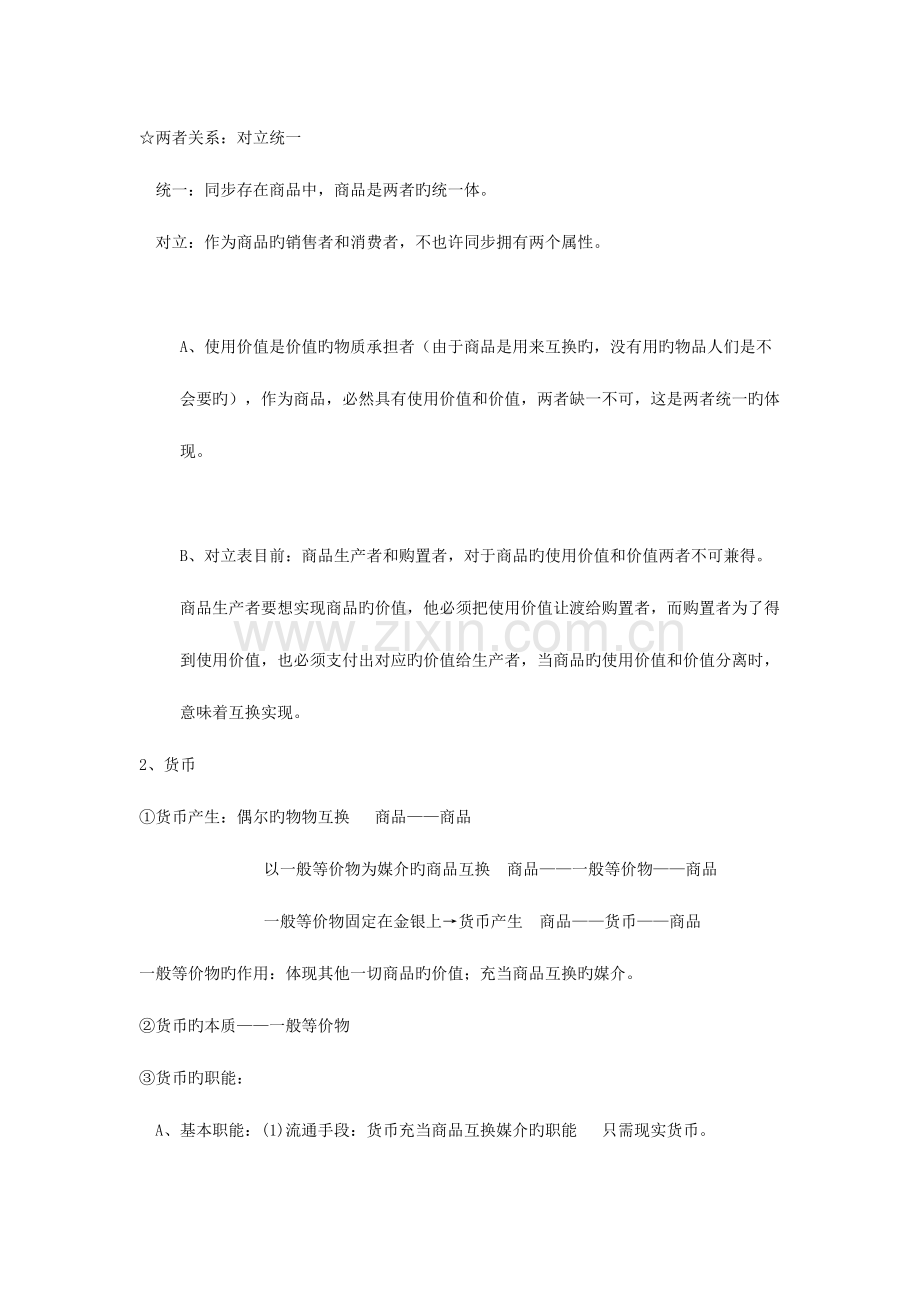 2023年高一政治必修一知识点总结经典版.doc_第2页