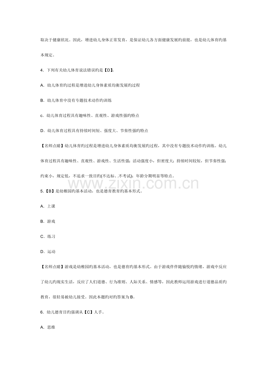 2023年教师资格考试幼儿综合素质章节模拟习题儿童观.doc_第2页