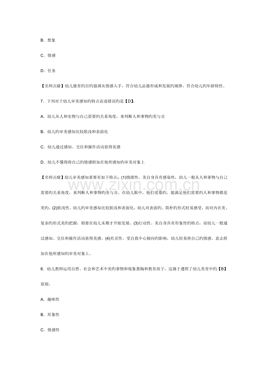 2023年教师资格考试幼儿综合素质章节模拟习题儿童观.doc_第3页