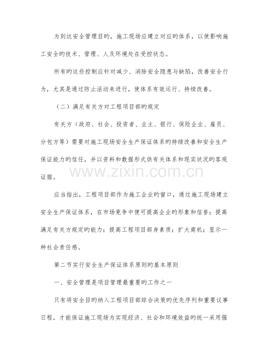 安全生产保证体系标准的实施.doc_第2页