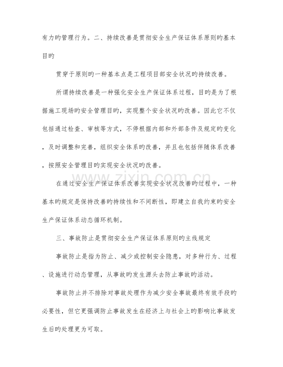 安全生产保证体系标准的实施.doc_第3页