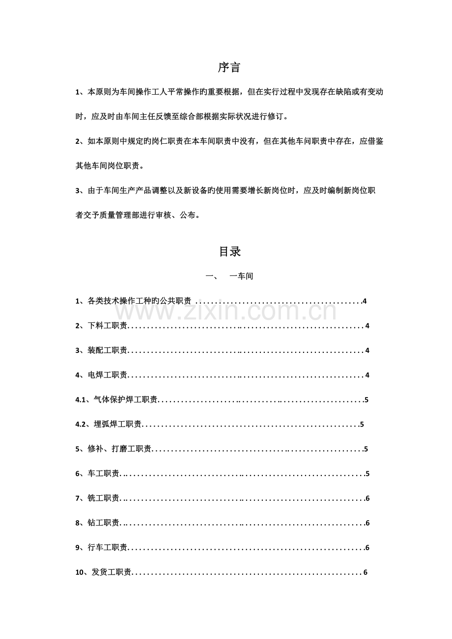 东吴钢结构——车间各类技术操作工种岗位职责(工作范围).docx_第2页