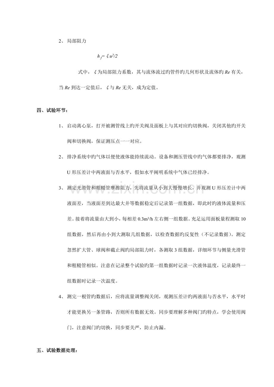 2023年化工原理实验流体流动阻力系数的测定实验报告.doc_第3页