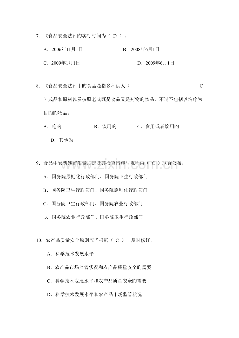 2023年全国农产品质量安全考试题库.doc_第3页