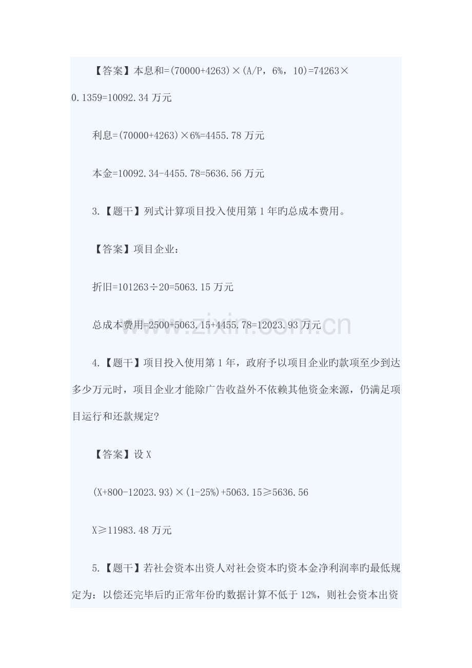 2023年造价工程师案例分析真题及答案.doc_第3页