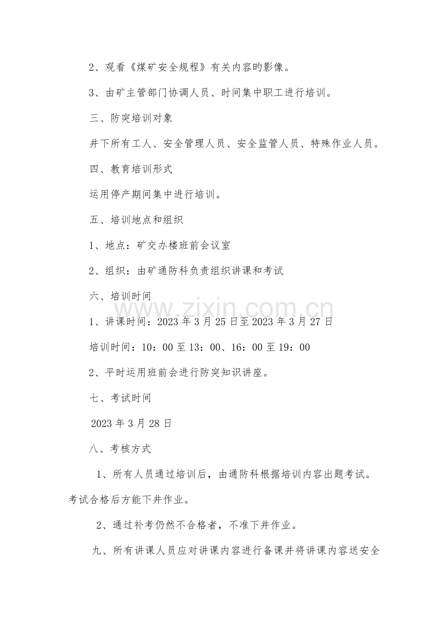 煤矿防突培训计划实施方案总结.doc_第3页