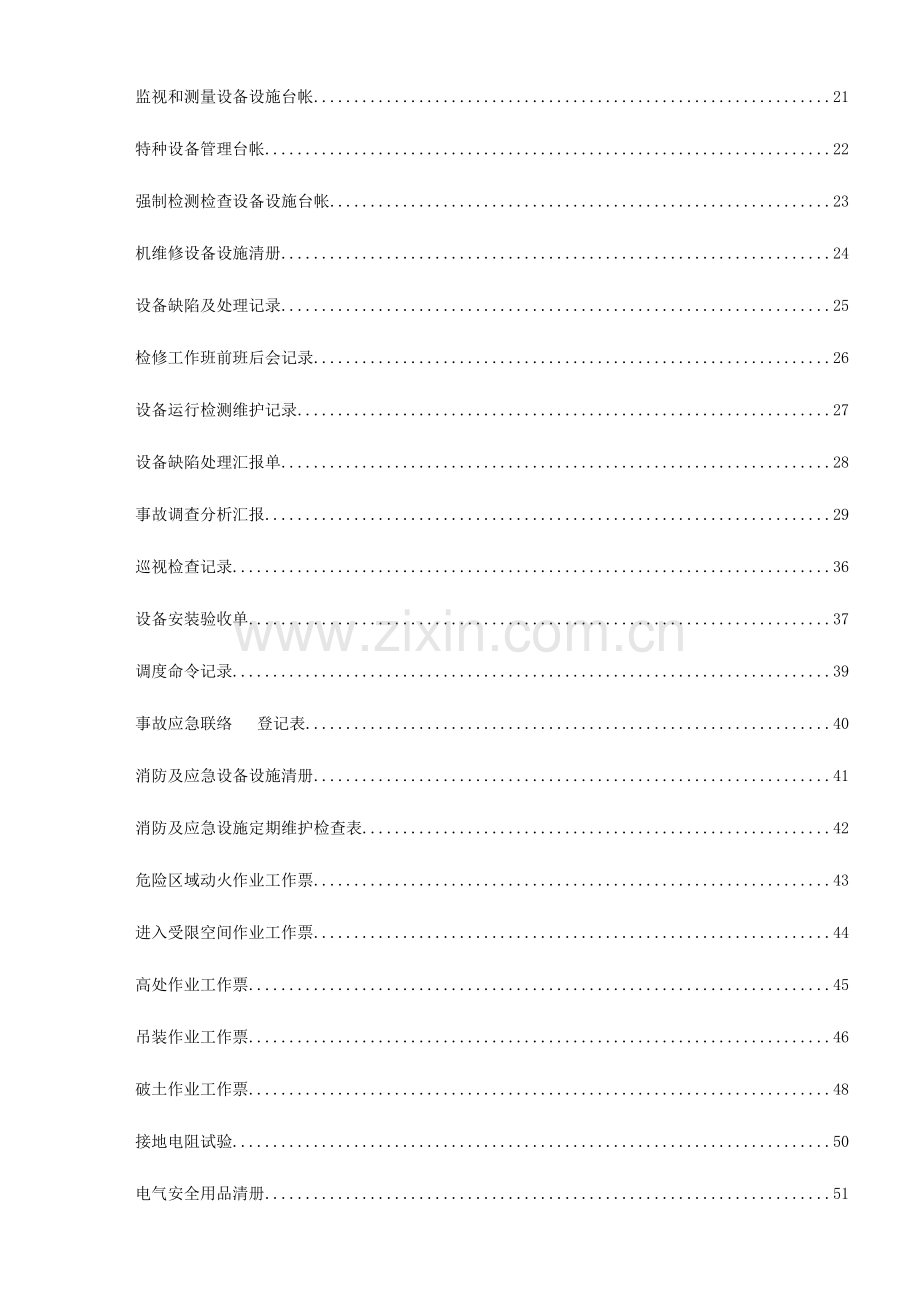 安全生产标准化记录表格资料.doc_第3页