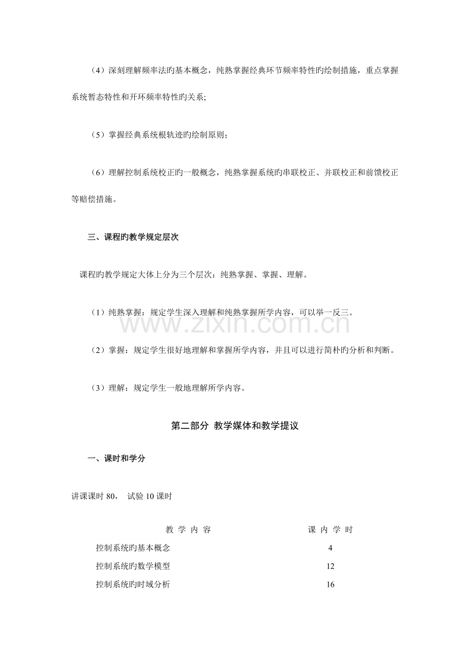 2023年天津广播电视大学开放教育机械设计制造及其自动化专业本科.doc_第2页