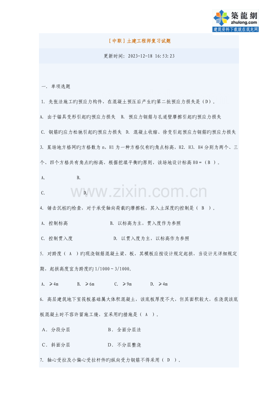 中职土建工程师复习试题.doc_第1页