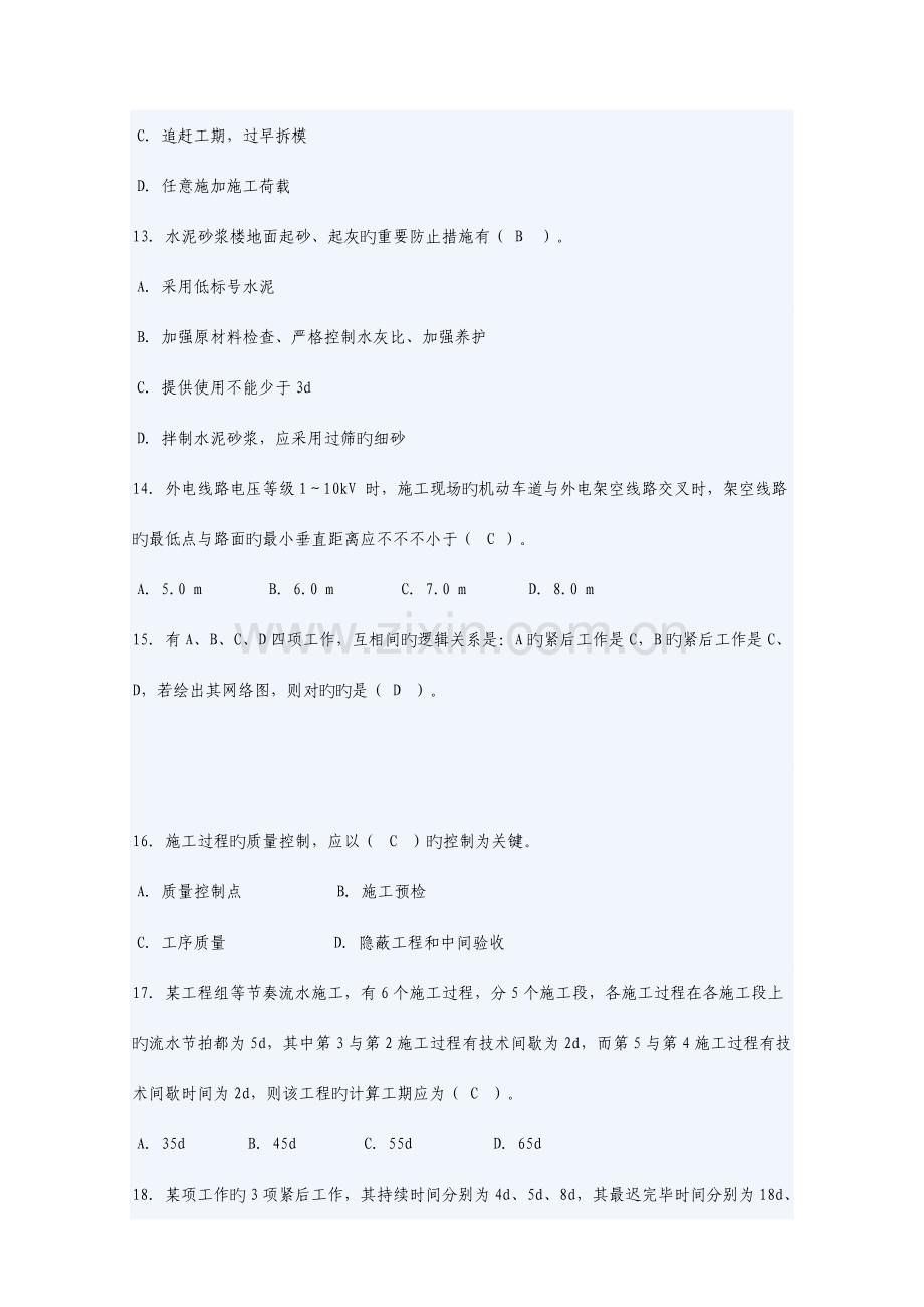 中职土建工程师复习试题.doc_第3页