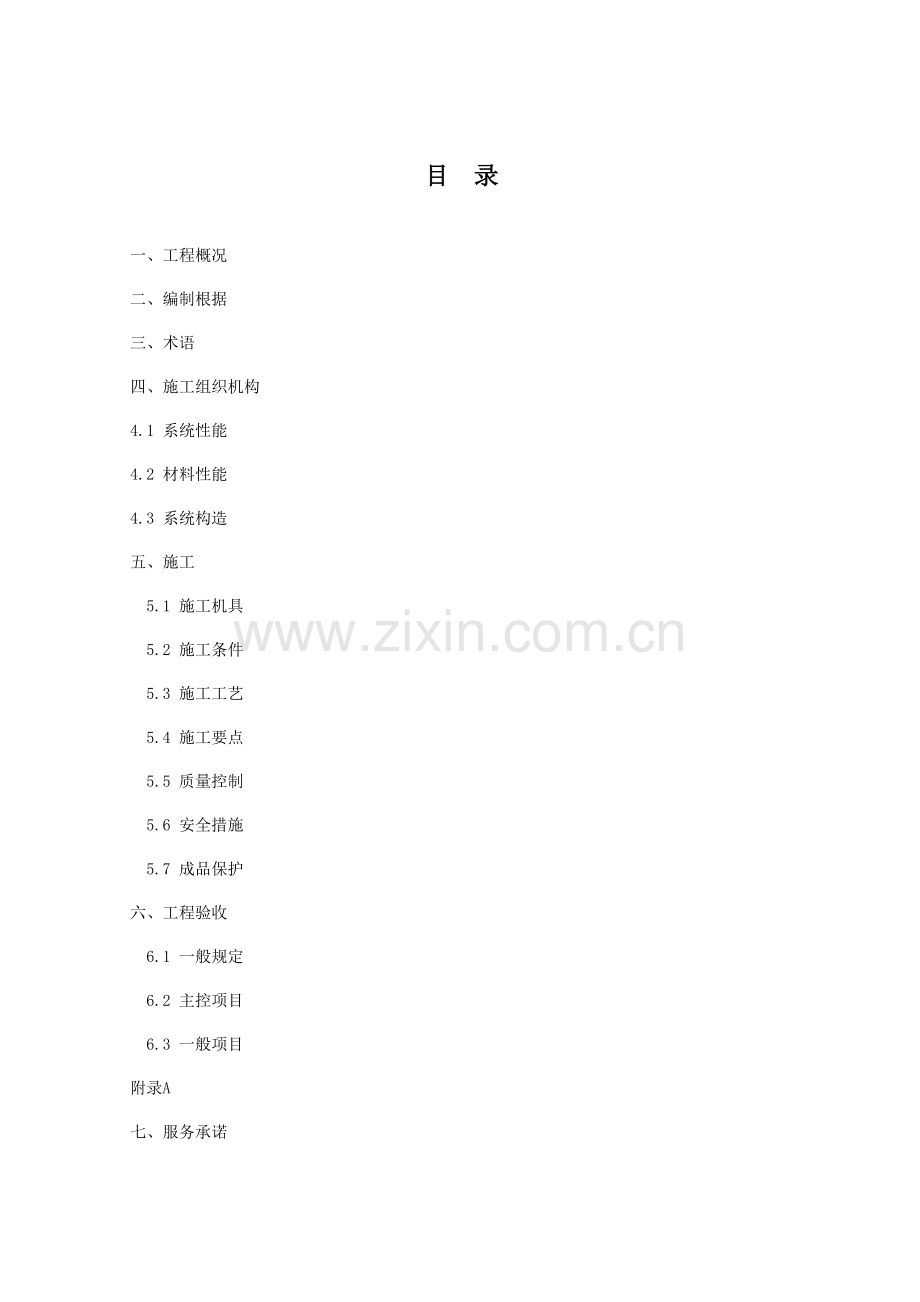 XPS挤塑保温板施工方案.doc_第3页