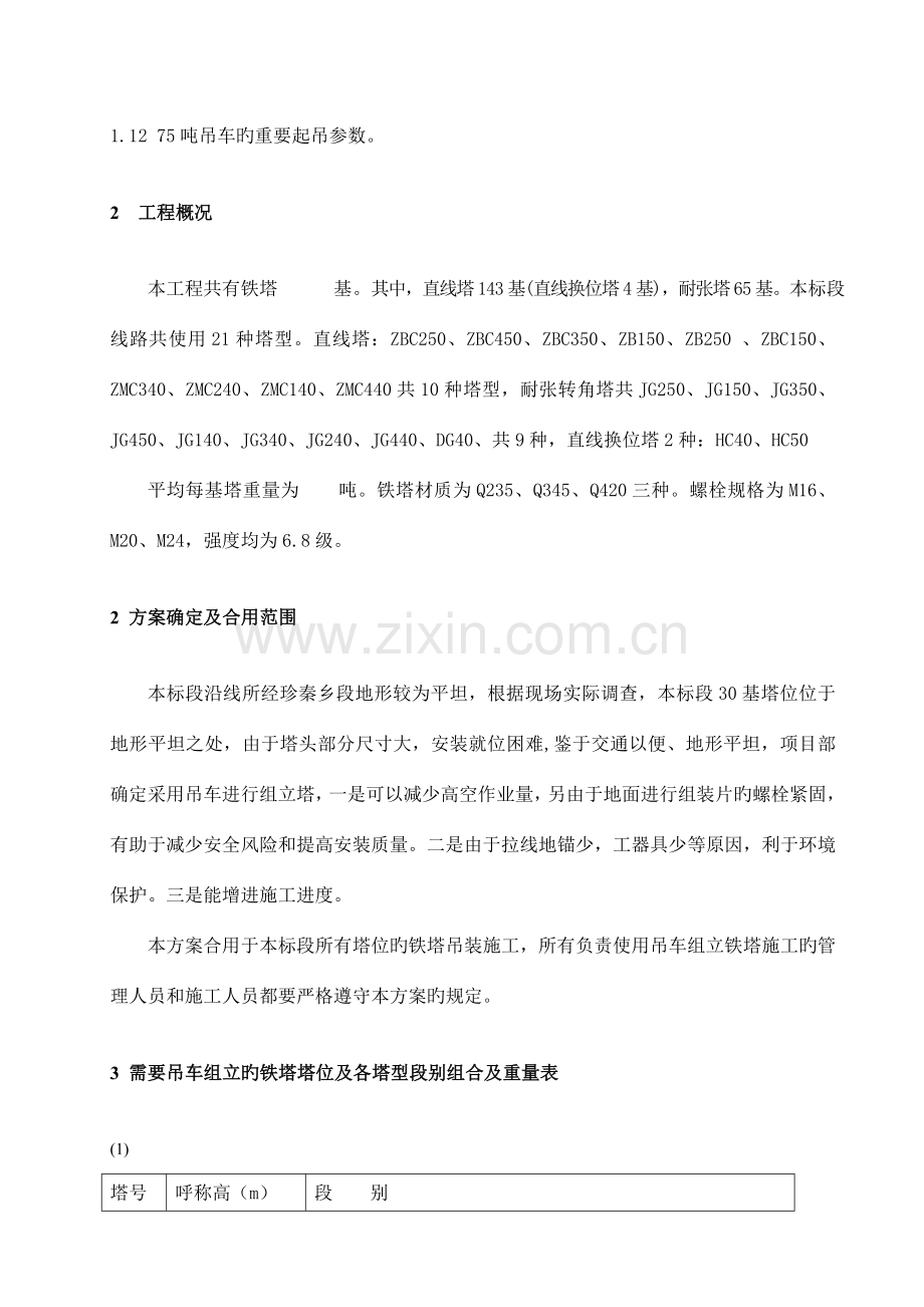 吊车组立铁塔施工方案新版.doc_第3页