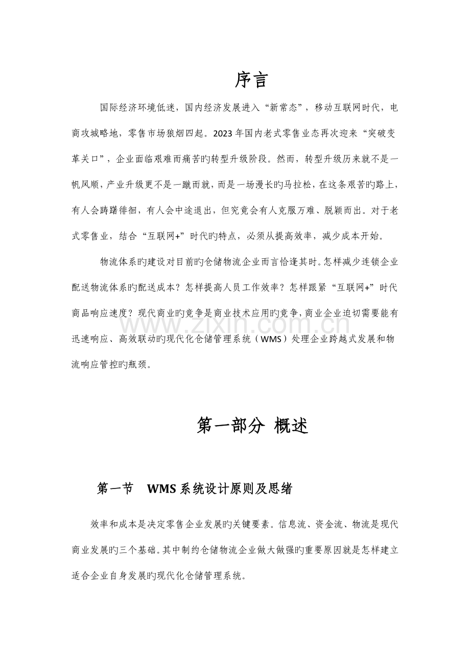 WMS智能仓储物流方案.docx_第3页