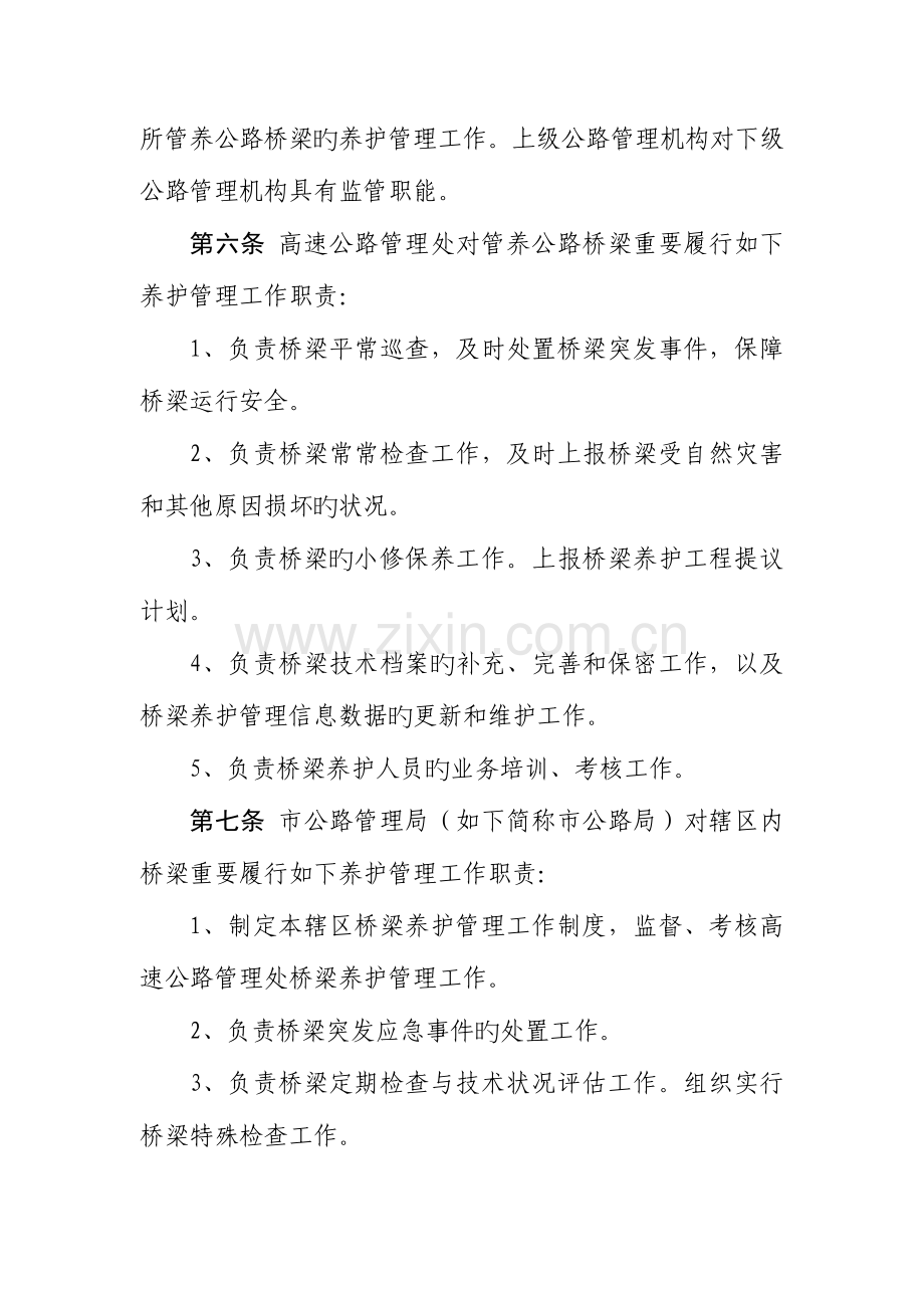 山东省高速公路桥梁养护管理工作制度.doc_第2页