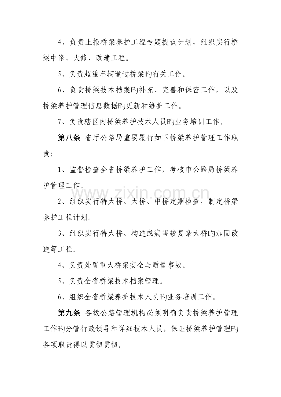 山东省高速公路桥梁养护管理工作制度.doc_第3页