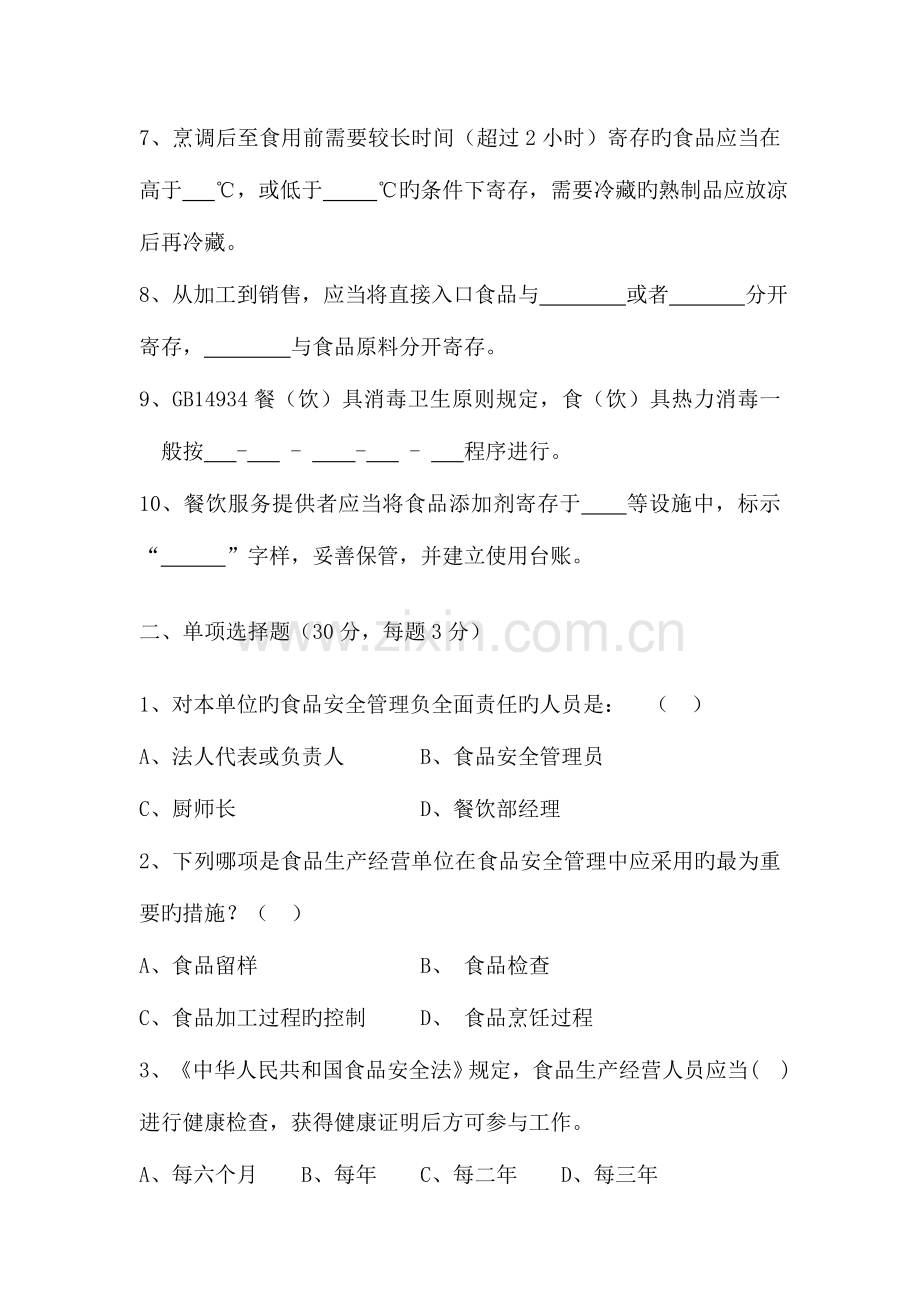 2023年餐饮服务食品安全管理人员考试题.doc_第2页