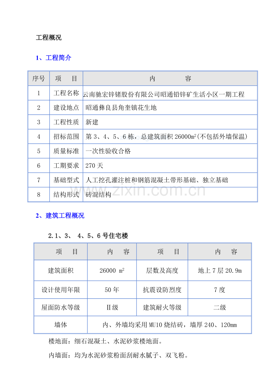 专项方案(施工临时用电)-secret.doc_第3页