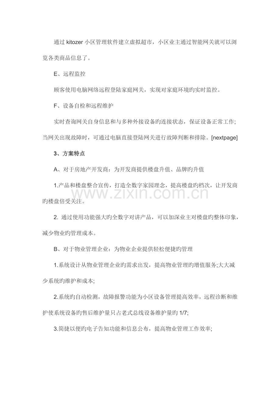 智能化系统解决方案.doc_第3页