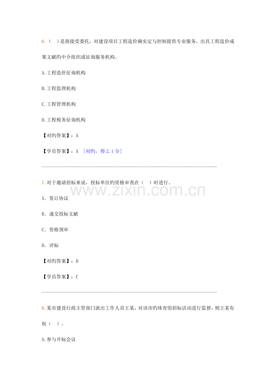 2023年造价工程师继续教育考试答案全解.doc_第3页