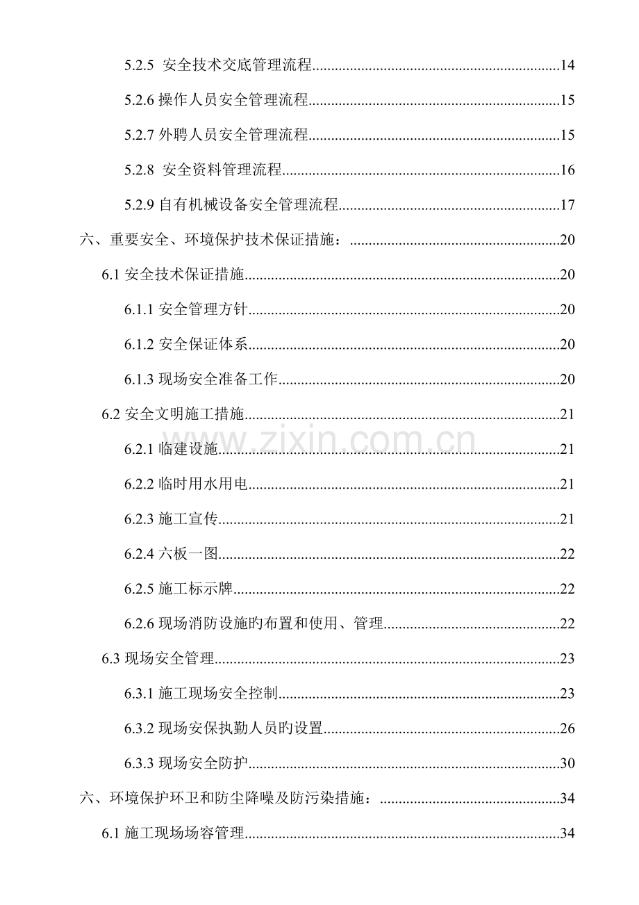 安全生产施工方案最终版.doc_第2页